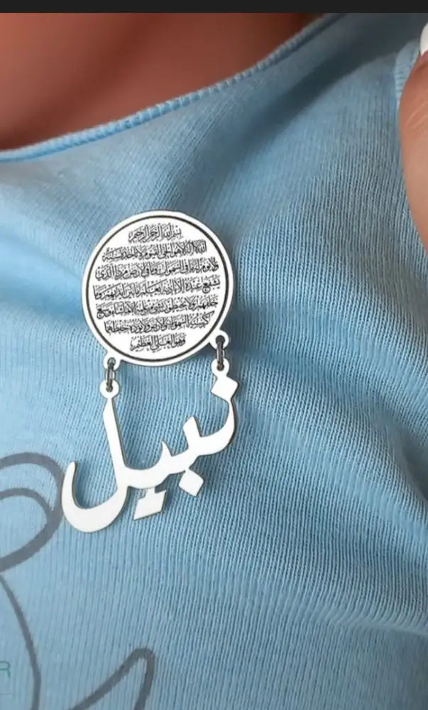 بروش "حِفظ" بآية الكرسي والاسم